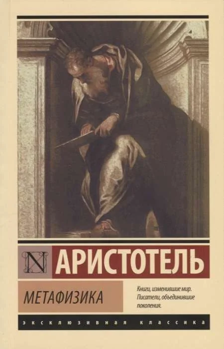 Обложка книги «Метафизика»