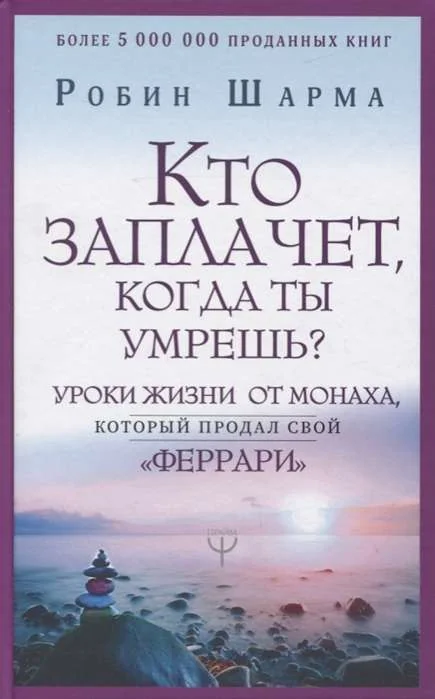 Обложка книги «Кто заплачет, когда ты умрёшь?»