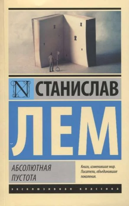 Обложка книги «Абсолютная пустота»