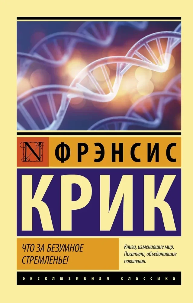 Обложка книги «Что за безумное стремленье!»