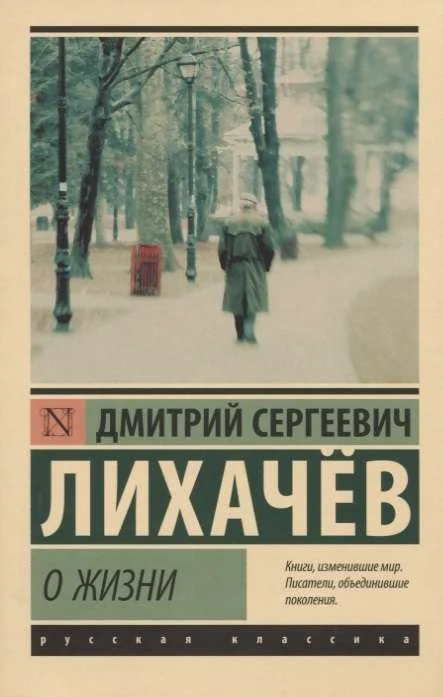 Обложка книги «О жизни»