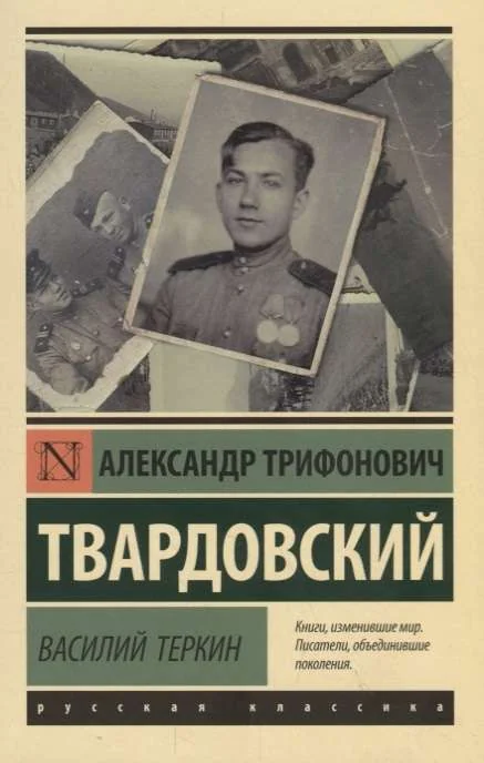 Обложка книги «Василий Теркин»