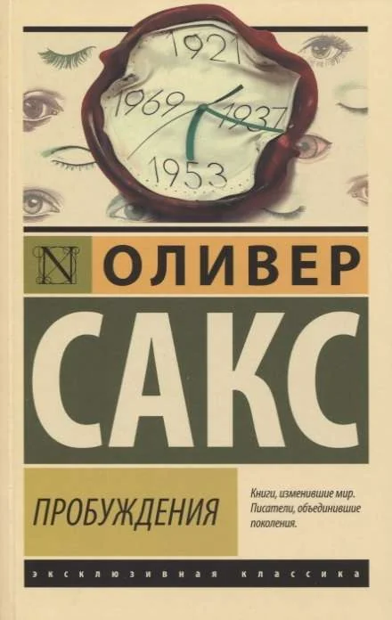 Обложка книги «Пробуждения»
