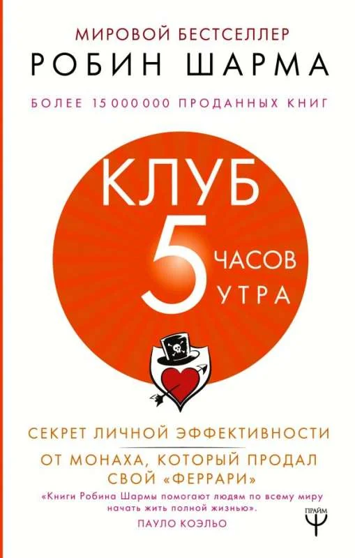 Обложка книги «Клуб 5 часов утра»