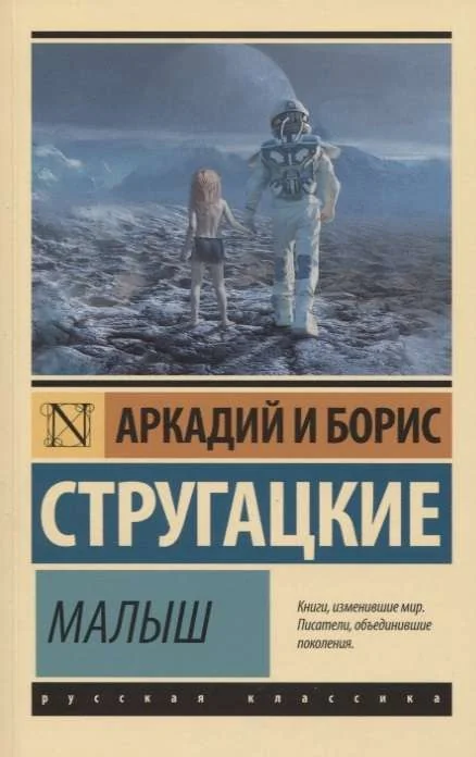 Обложка книги «МАЛЫШ»