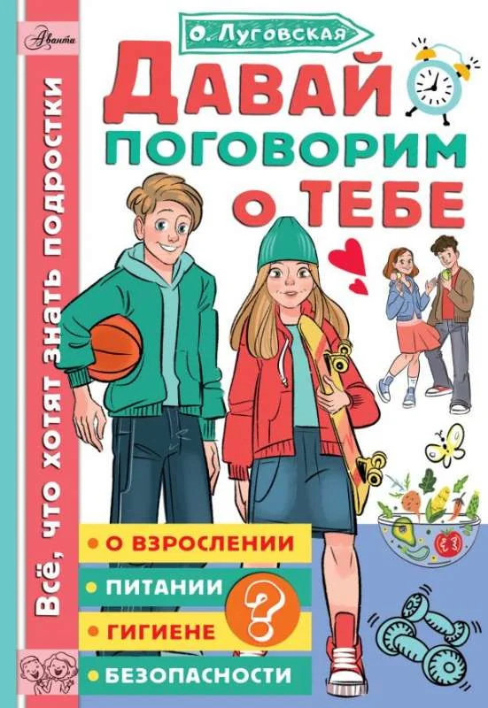 Обложка книги «Ольга Луговская: Давай поговорим о тебе»