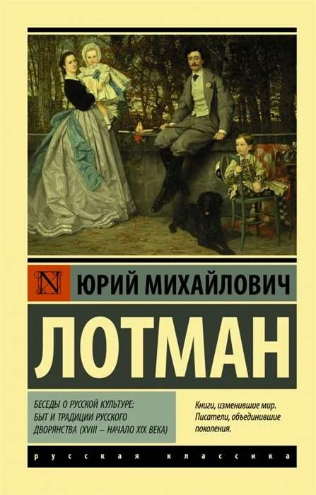 Обложка книги «БЕСЕДЫ О РУССКОЙ КУЛЬТУРЕ»