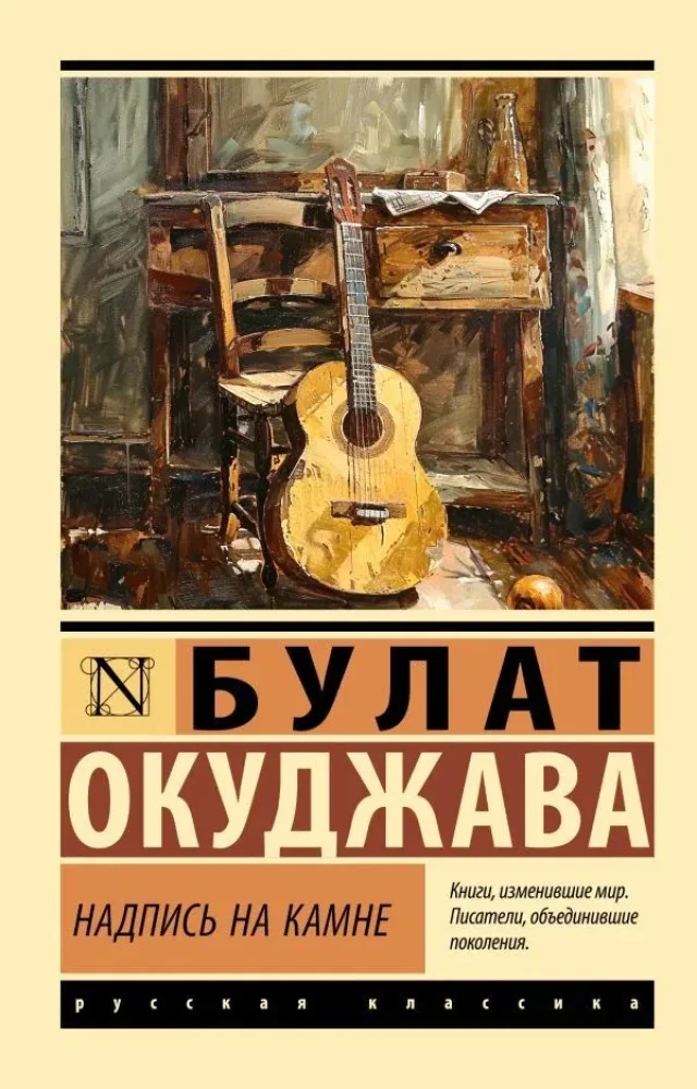 Обложка книги «Надпись на камне»