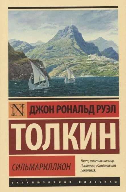 Обложка книги «Сильмариллион»