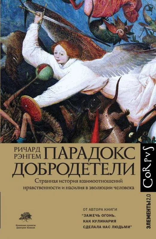 Обложка книги «Парадокс добродетели»