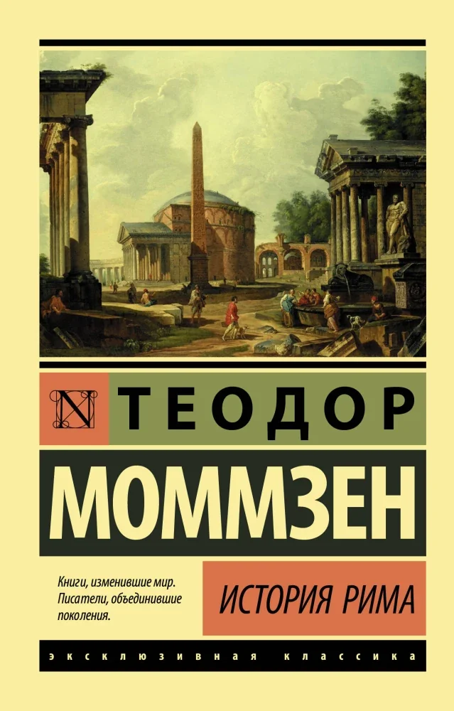 Обложка книги «История Рима»