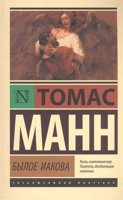 Обложка книги «БЫЛОЕ ИАКОВА»