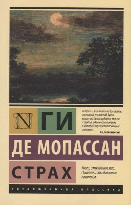 Обложка книги «Страх»