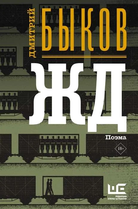 Обложка книги «ЖД»