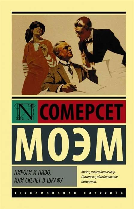 Обложка книги «Пироги и пиво, или Скелет в шкафу»