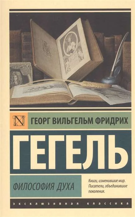 Обложка книги «Философия духа»