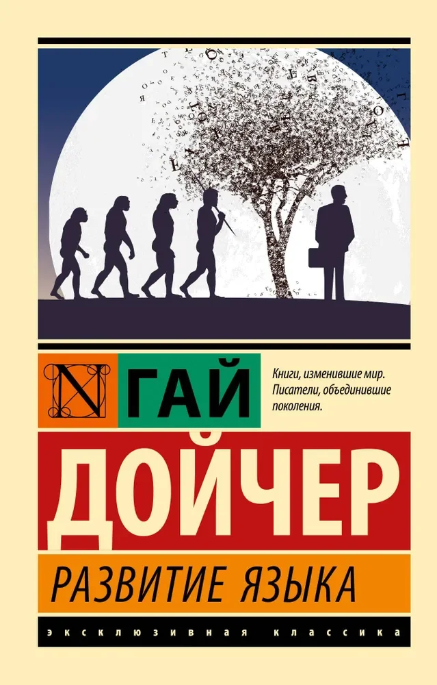 Обложка книги «Развитие языка»