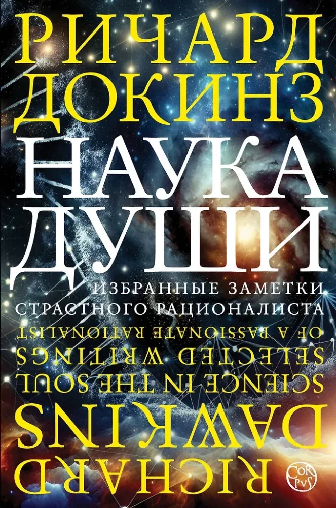 Обложка книги «Наука души»