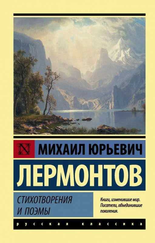 Обложка книги «Стихотворения и поэмы»