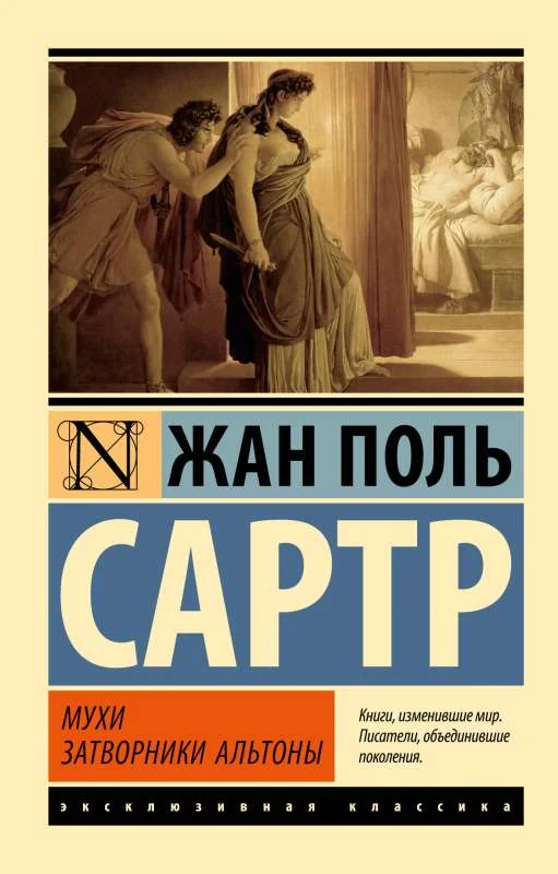Обложка книги «МУХИ. ЗАТВОРНИКИ АЛЬТОНЫ»