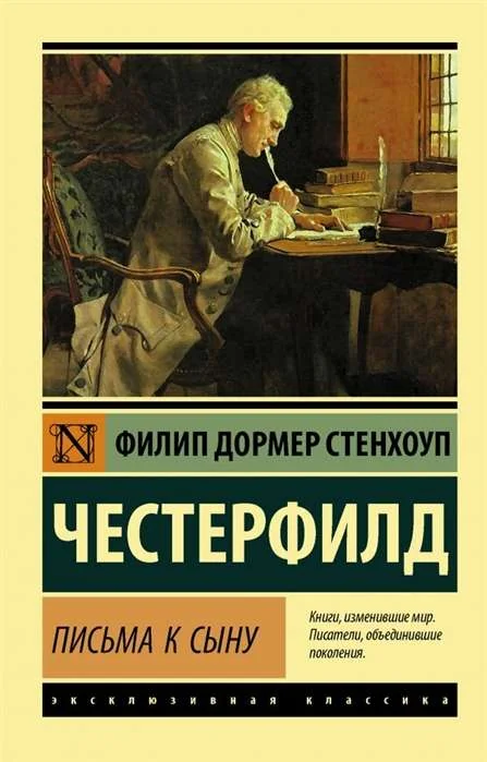 Обложка книги «Письма к сыну»