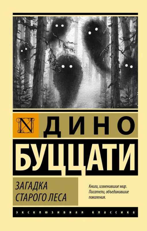 Обложка книги «Загадка Старого Леса»