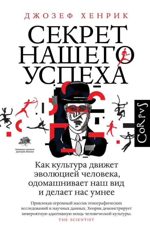 Обложка книги «Секрет нашего успеха»