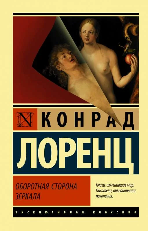 Обложка книги «Оборотная сторона зеркала»