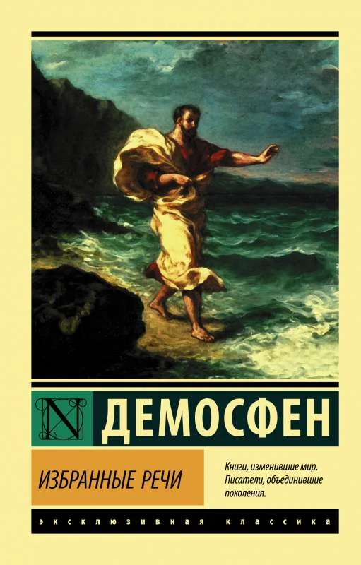Обложка книги «Избранные речи»