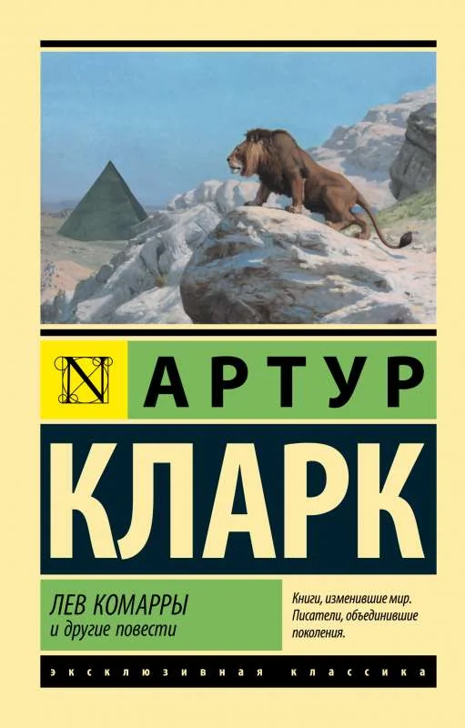 Обложка книги «Лев Комарры и другие повести»