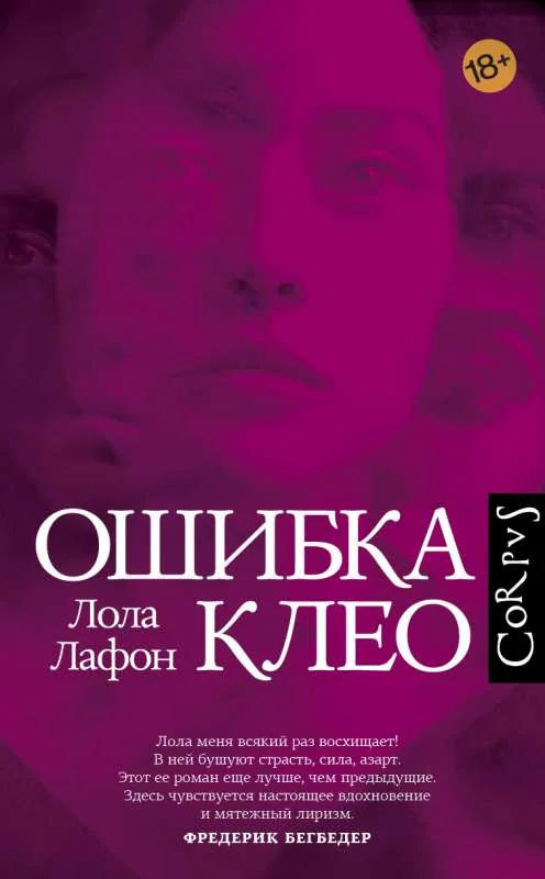 Обложка книги «Ошибка Клео»