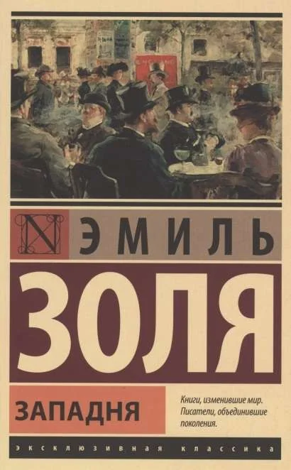 Обложка книги «Западня»
