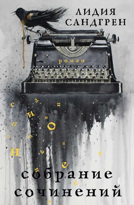 Обложка книги «Собрание сочинений»