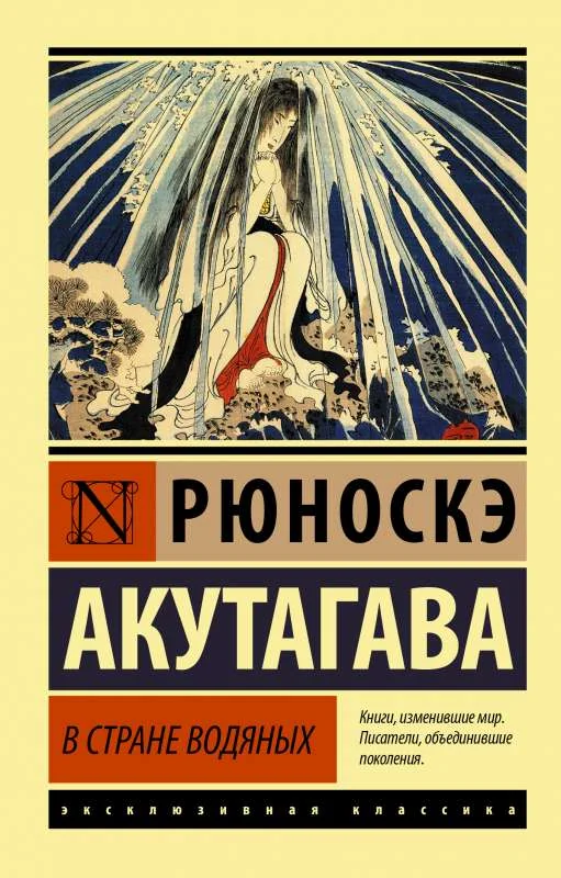 Обложка книги «В стране водяных»