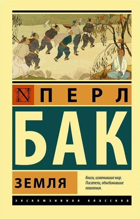 Обложка книги «Земля»