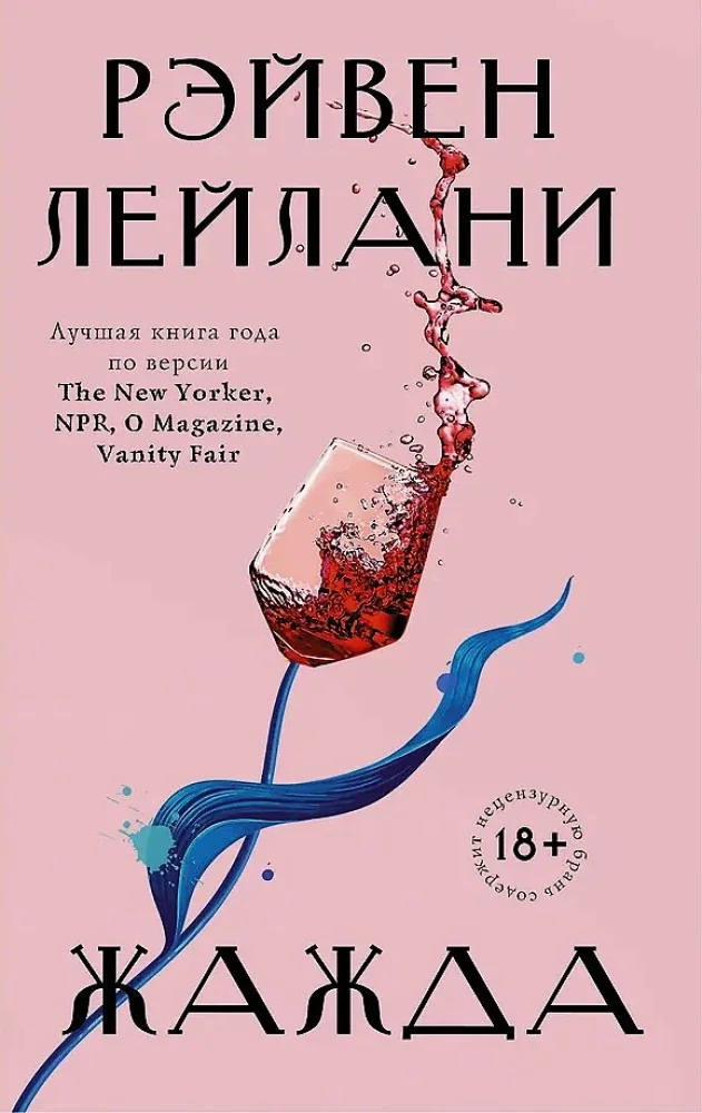 Обложка книги «Жажда»