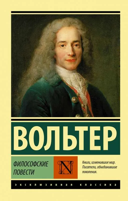 Обложка книги «Философские повести»