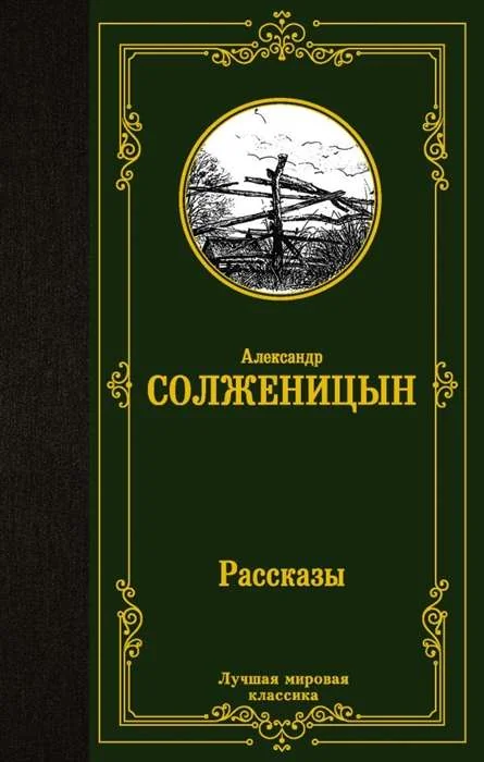 Обложка книги «Рассказы»