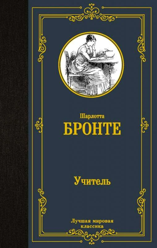 Обложка книги «Учитель»