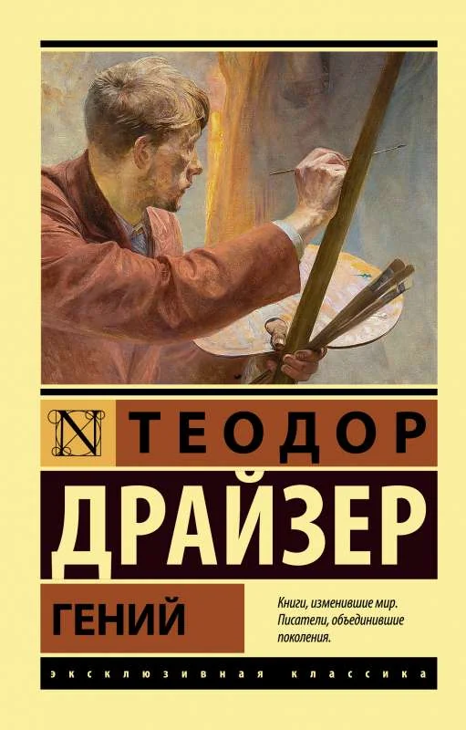 Обложка книги «Гений»