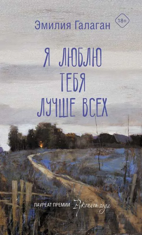 Обложка книги «Я люблю тебя лучше всех»
