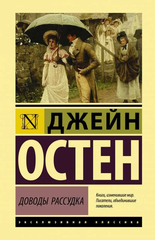 Обложка книги «Доводы рассудка»