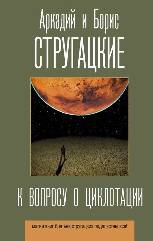 Обложка книги «К вопросу о циклотации»