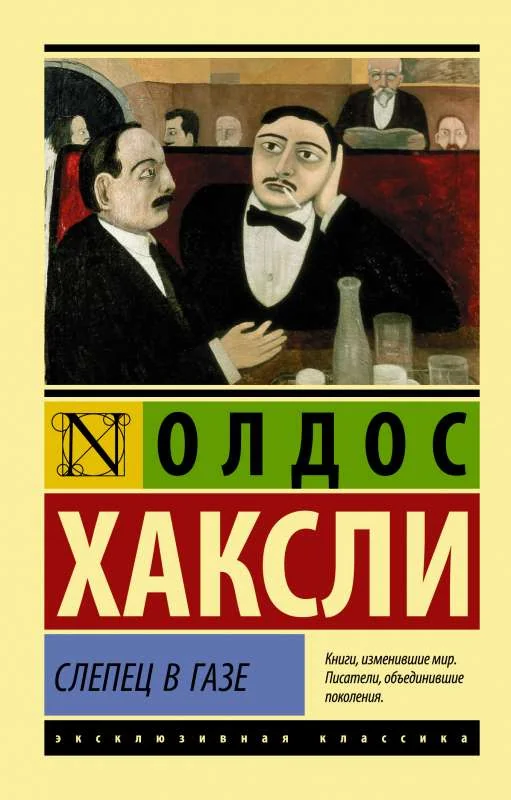 Обложка книги «СЛЕПЕЦ В ГАЗЕ»