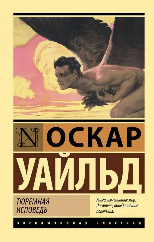 Обложка книги «Тюремная исповедь»
