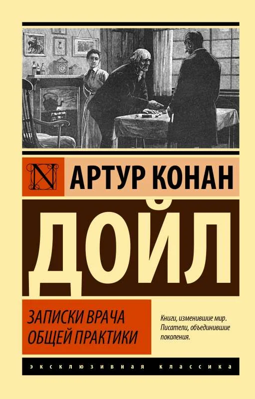Обложка книги «Записки врача общей практики»