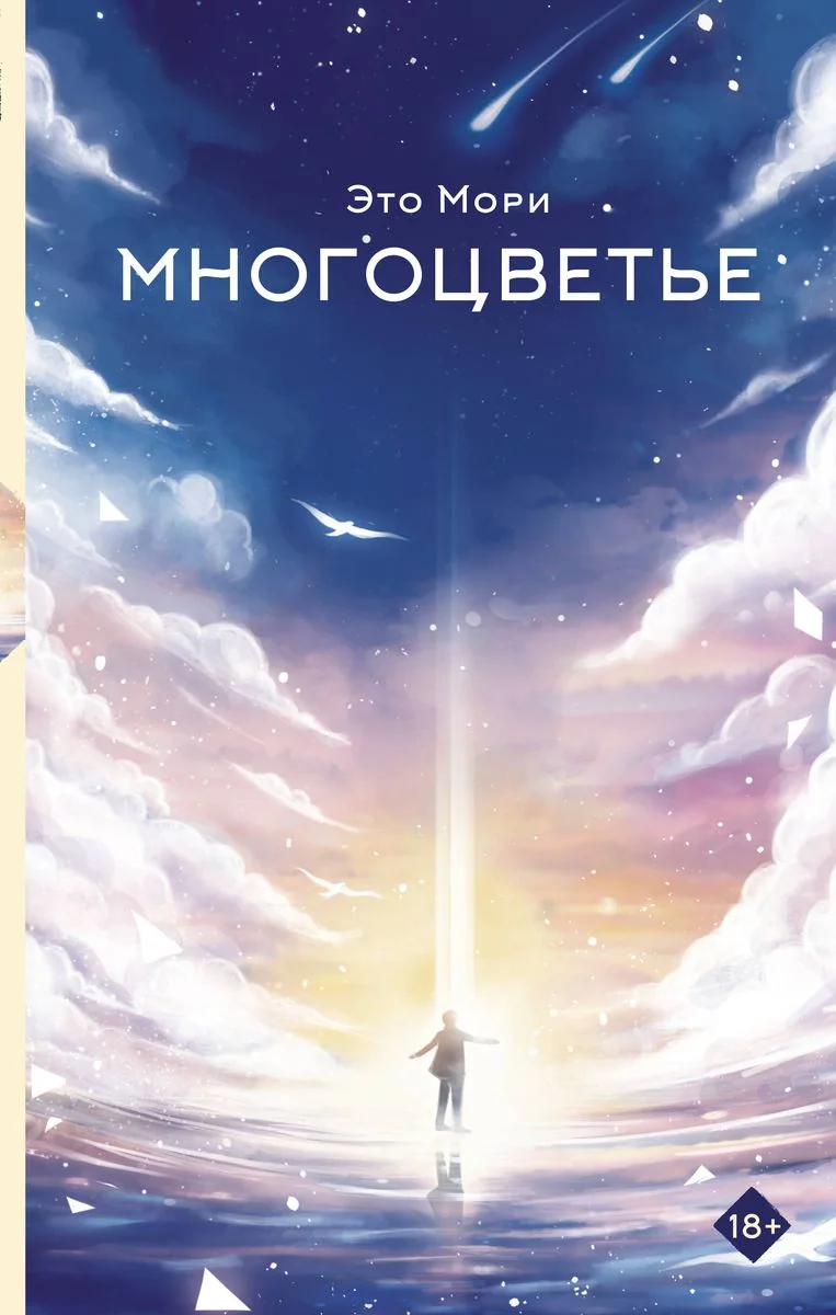 Обложка книги «Многоцветье»