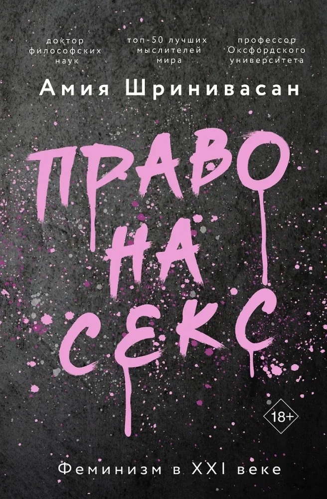 Обложка книги «Право на секс. Феминизм в XXI веке»