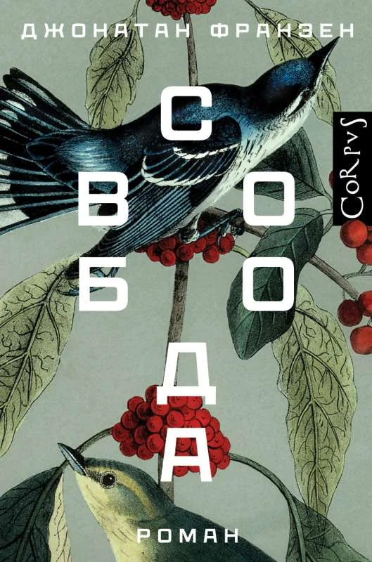 Обложка книги «СВОБОДА»