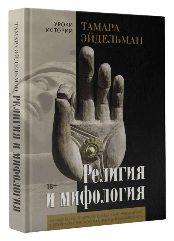 Обложка книги «Религия и мифология»